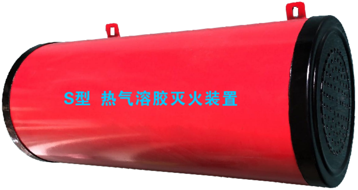 懸掛(壁掛)式氣溶膠滅火裝置
